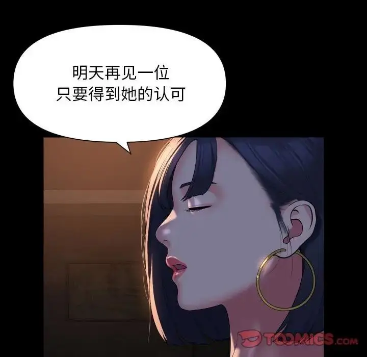 漫画《社区重建协会》第94话第6张图