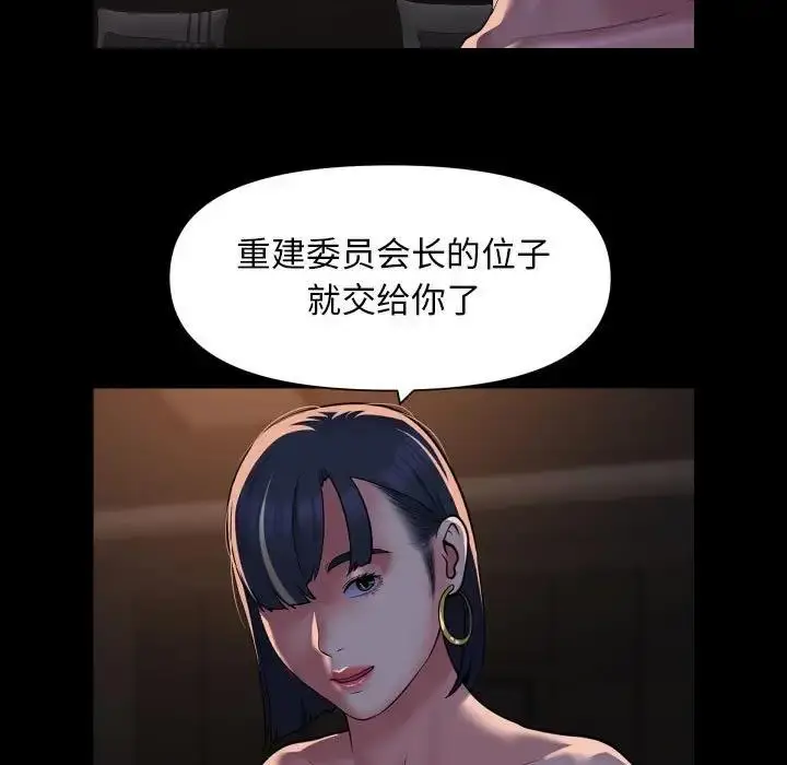 漫画《社区重建协会》第94话第7张图