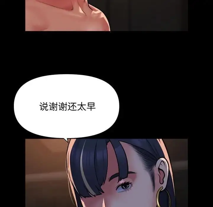 漫画《社区重建协会》第94话第9张图