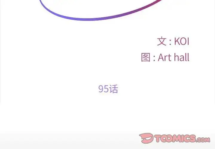 漫画《社区重建协会》第95话第2张图