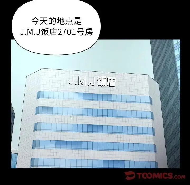 漫画《社区重建协会》第95话第42张图