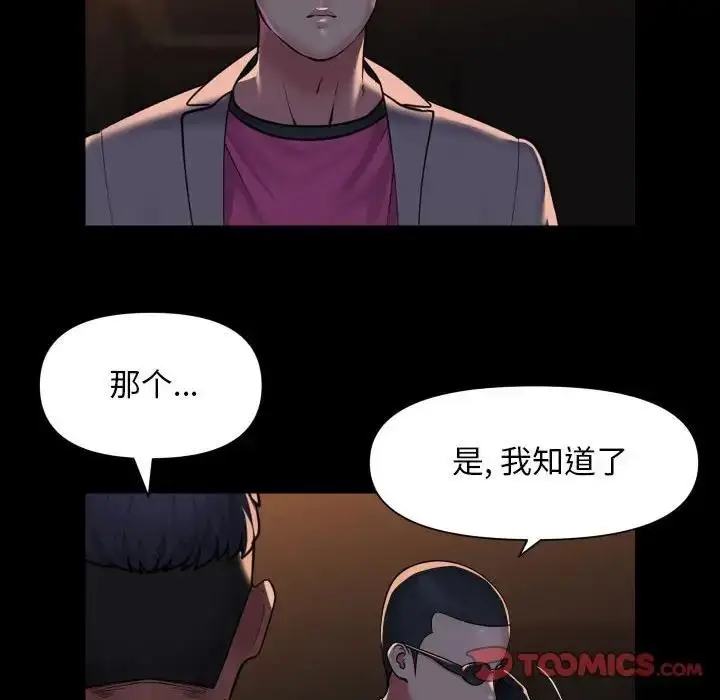漫画《社区重建协会》第95话第46张图