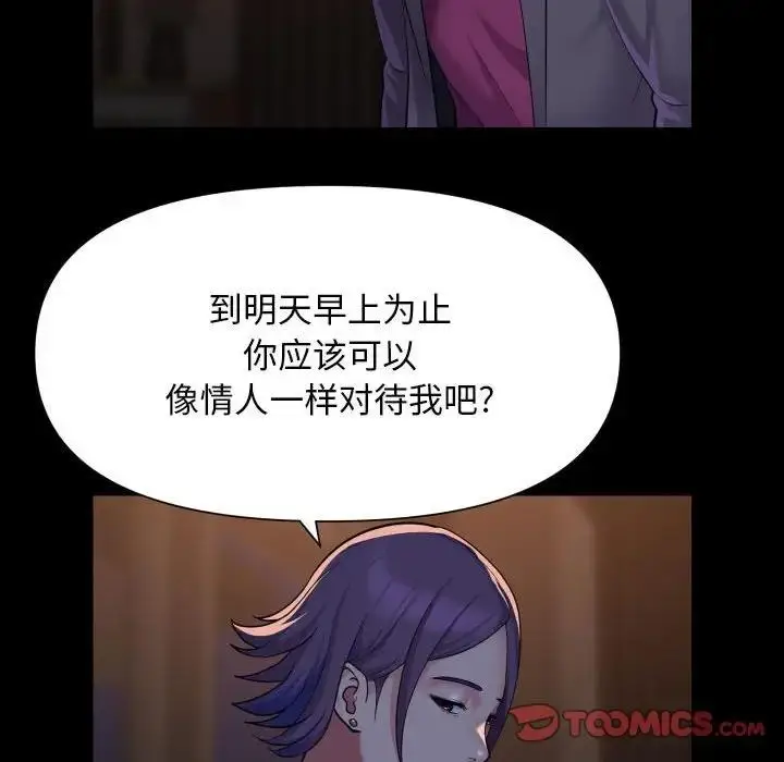 漫画《社区重建协会》第95话第58张图