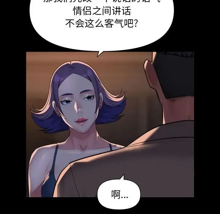 漫画《社区重建协会》第95话第64张图