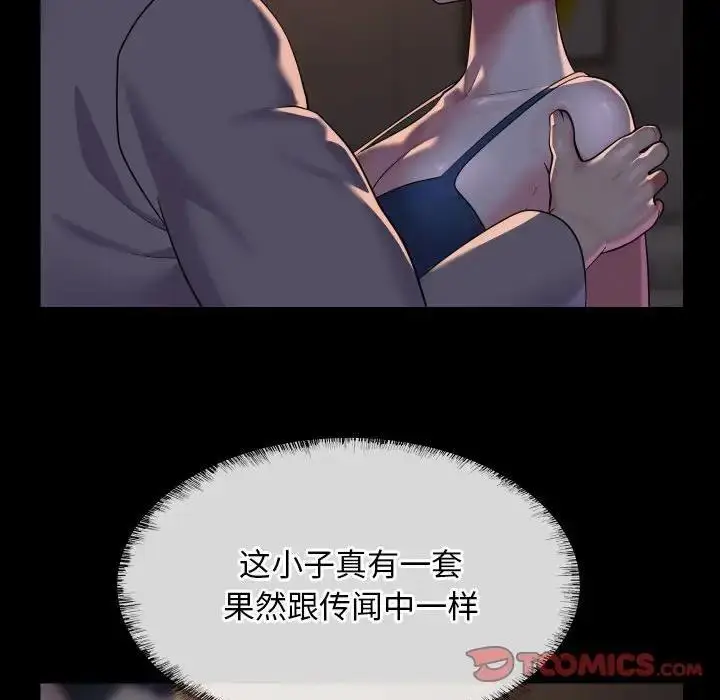 漫画《社区重建协会》第95话第66张图