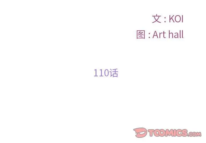 漫画《社区重建协会》第110话第2张图