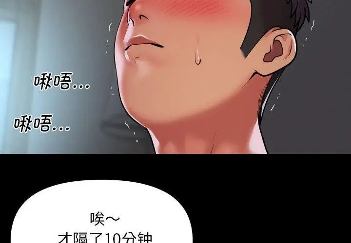 漫画《社区重建协会》第110话第4张图