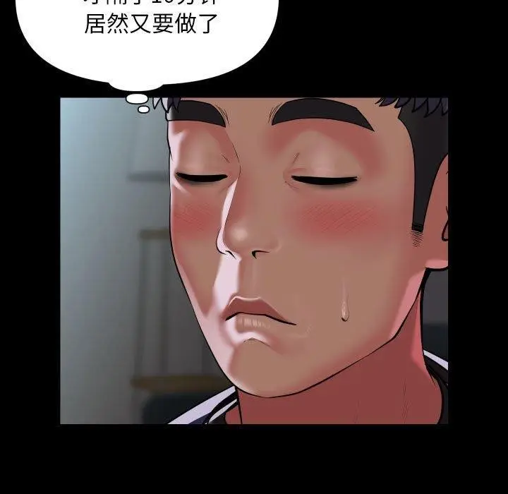 漫画《社区重建协会》第110话第5张图