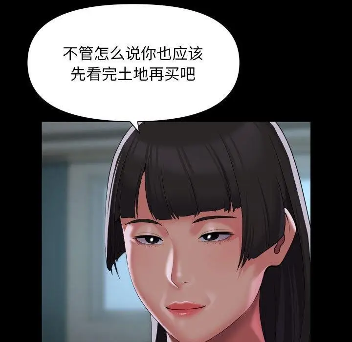 漫画《社区重建协会》第110话第51张图