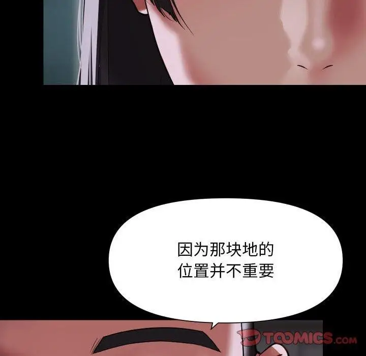 漫画《社区重建协会》第110话第54张图
