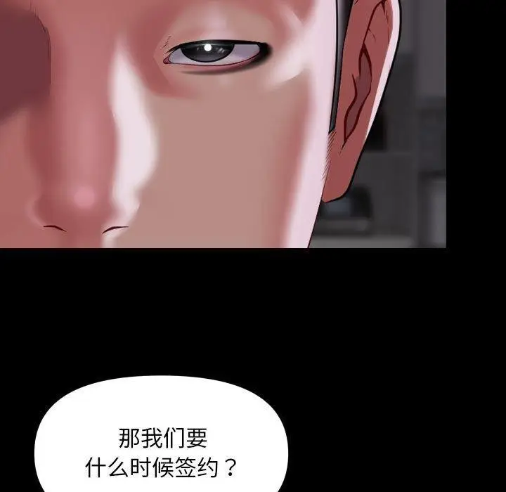 漫画《社区重建协会》第110话第55张图