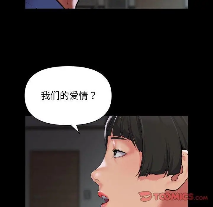 漫画《社区重建协会》第110话第58张图