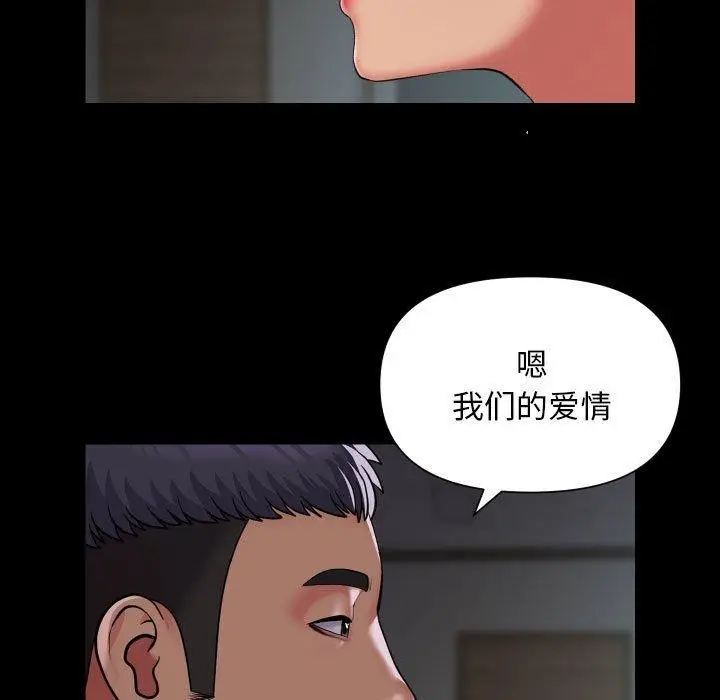 漫画《社区重建协会》第110话第59张图
