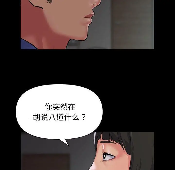 漫画《社区重建协会》第110话第60张图