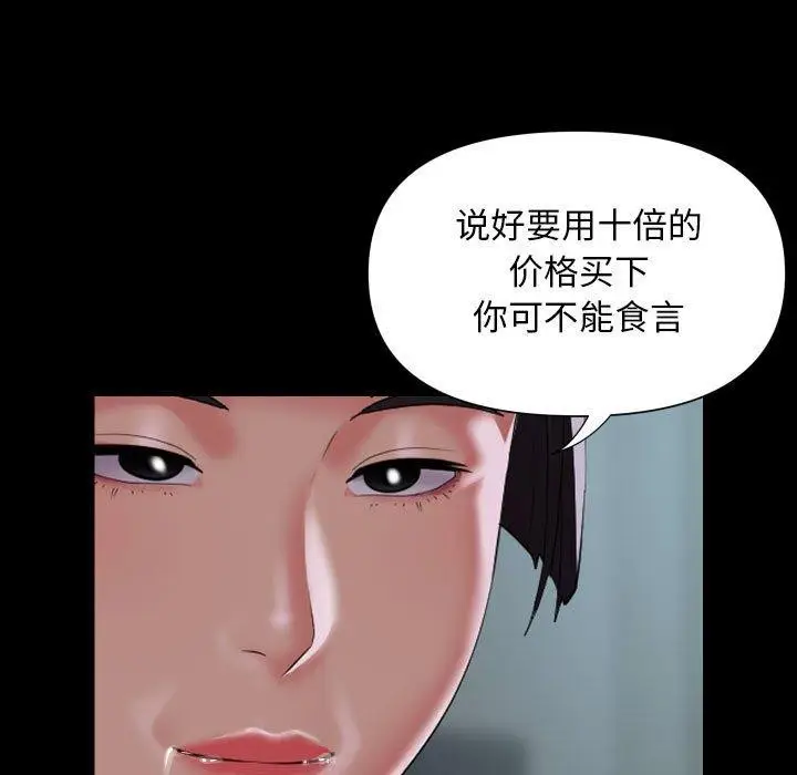 漫画《社区重建协会》第110话第7张图