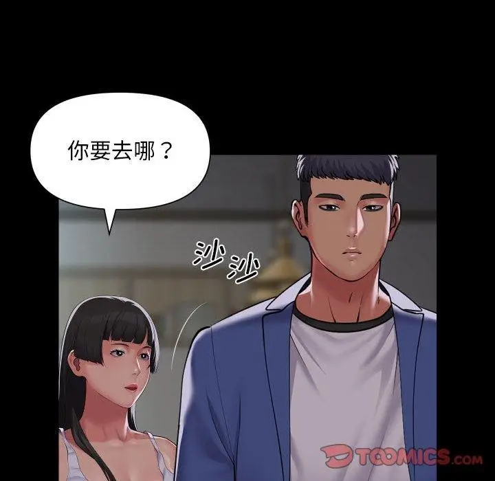 漫画《社区重建协会》第110话第70张图