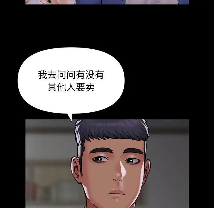 漫画《社区重建协会》第110话第71张图