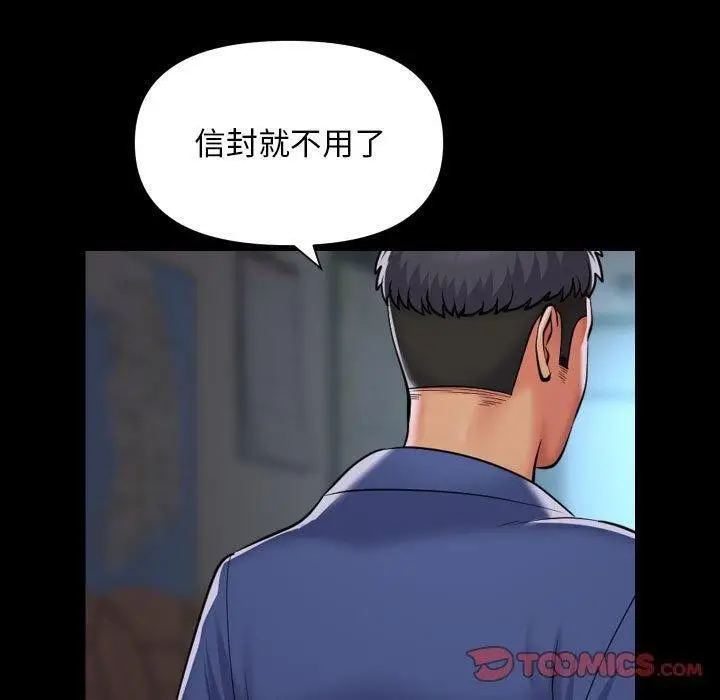 漫画《社区重建协会》第122话第10张图