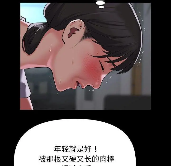 漫画《社区重建协会》第122话第15张图