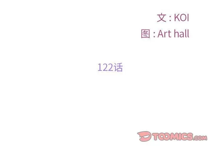 漫画《社区重建协会》第122话第2张图