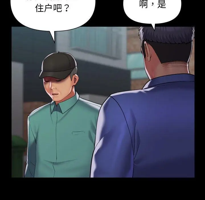 漫画《社区重建协会》第122话第21张图