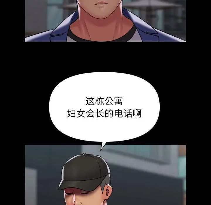 漫画《社区重建协会》第122话第24张图