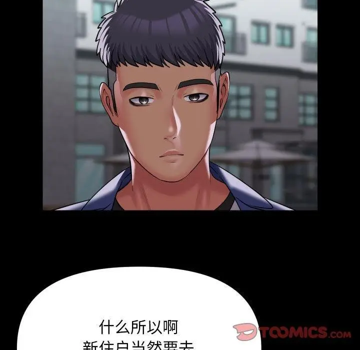 漫画《社区重建协会》第122话第26张图