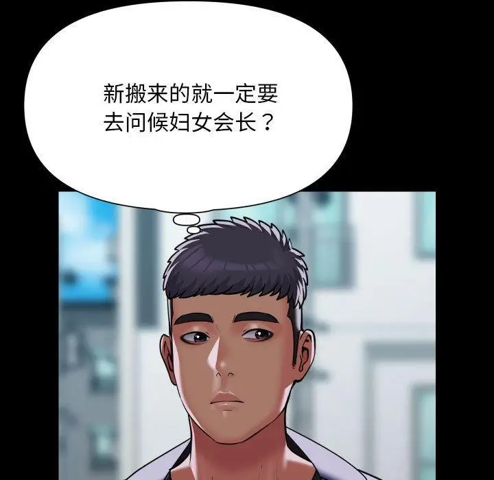 漫画《社区重建协会》第122话第28张图
