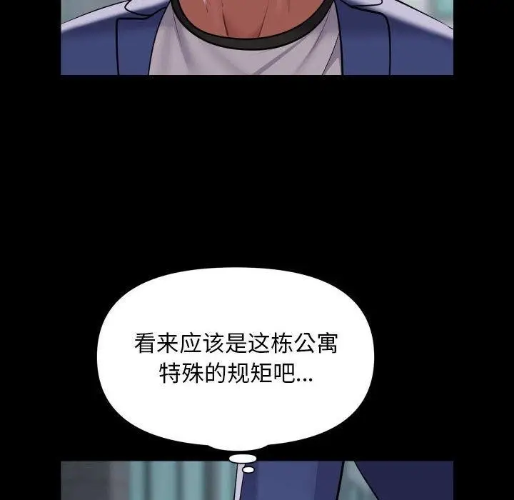 漫画《社区重建协会》第122话第29张图