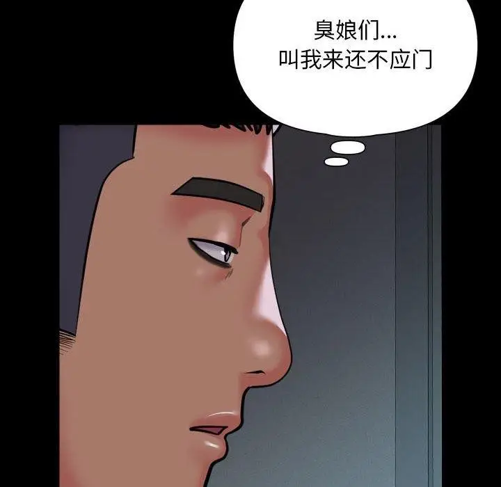 漫画《社区重建协会》第122话第36张图
