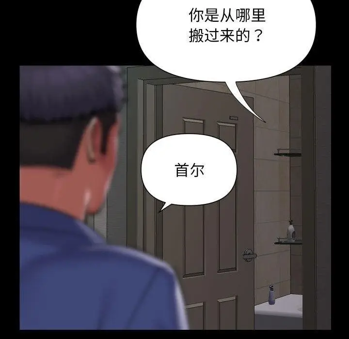 漫画《社区重建协会》第122话第47张图