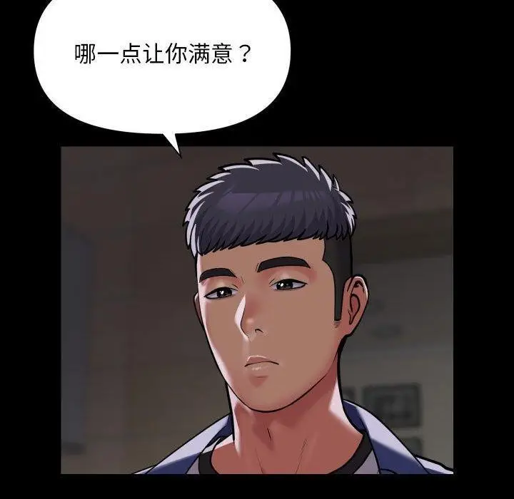 漫画《社区重建协会》第122话第60张图