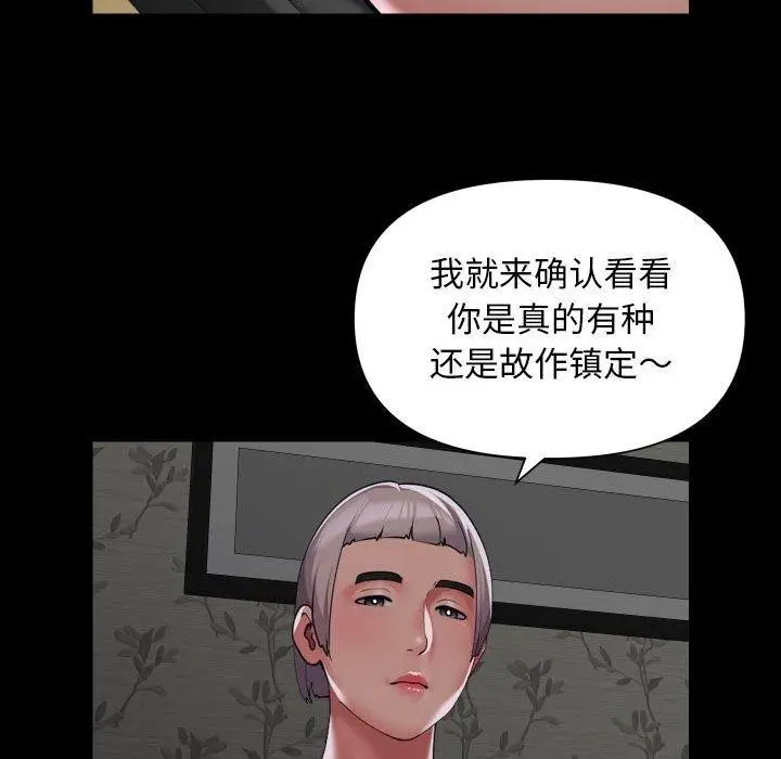 漫画《社区重建协会》第122话第65张图