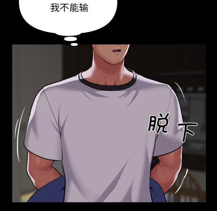 漫画《社区重建协会》第122话第68张图