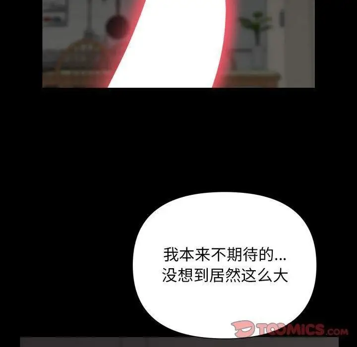 漫画《社区重建协会》第122话第70张图