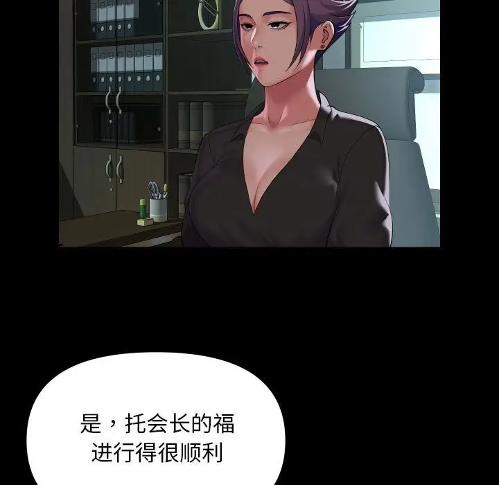漫画《社区重建协会》第105话第17张图