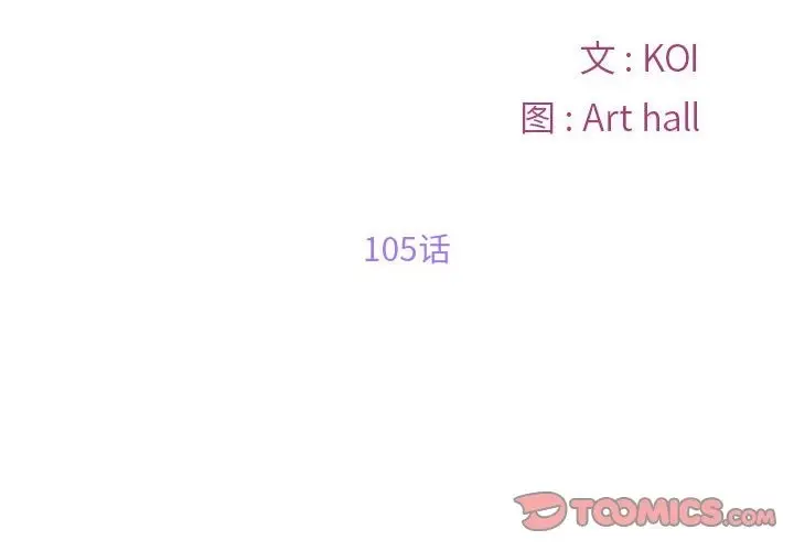 漫画《社区重建协会》第105话第2张图