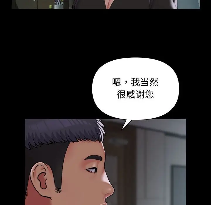 漫画《社区重建协会》第105话第20张图