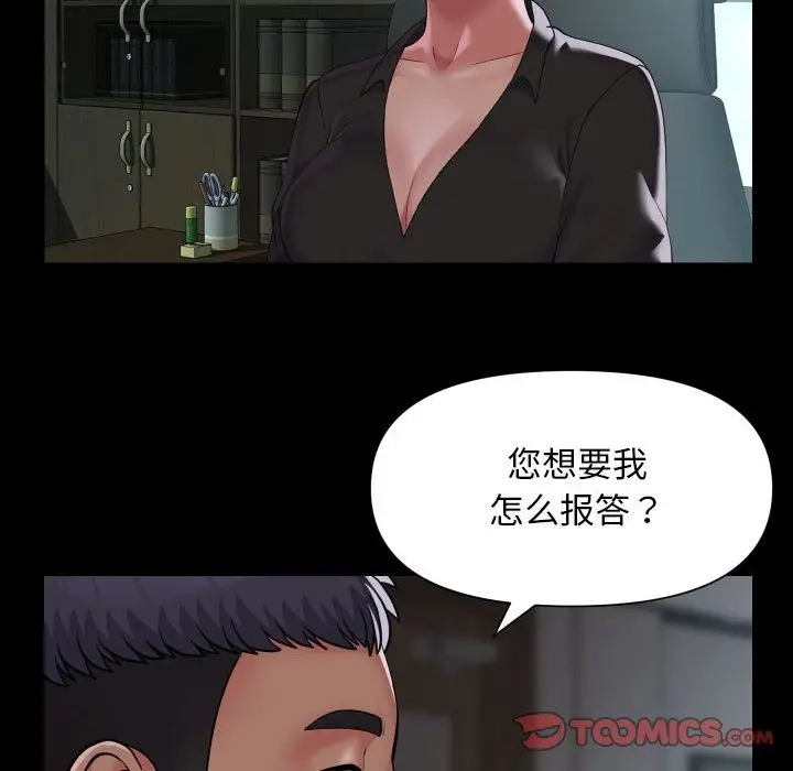 漫画《社区重建协会》第105话第22张图