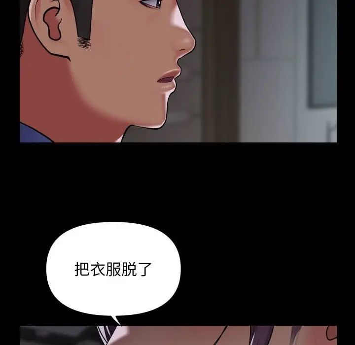 漫画《社区重建协会》第105话第23张图