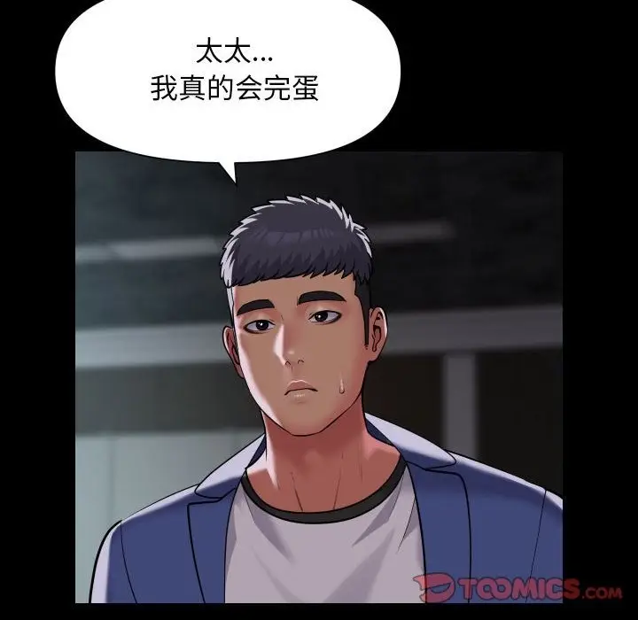 漫画《社区重建协会》第105话第26张图