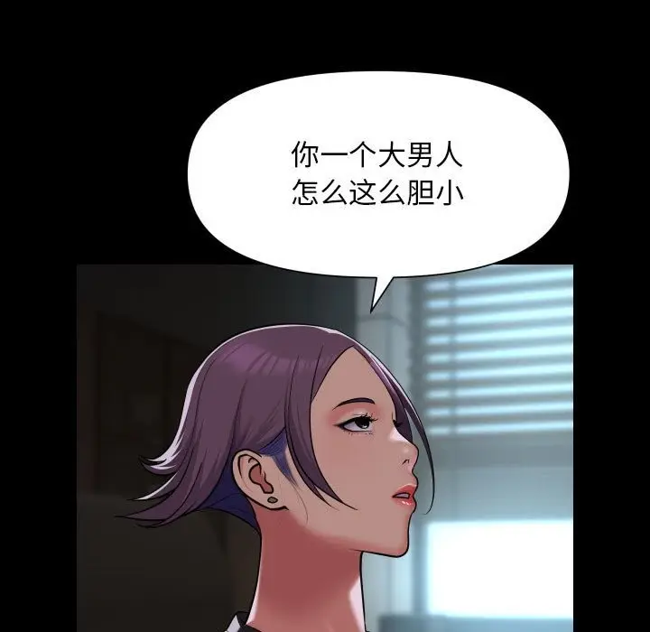 漫画《社区重建协会》第105话第27张图