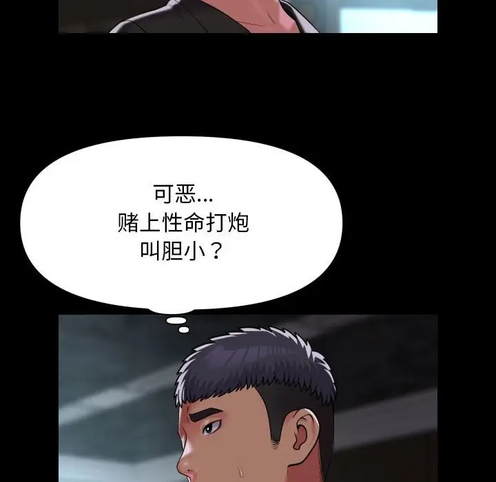 漫画《社区重建协会》第105话第28张图
