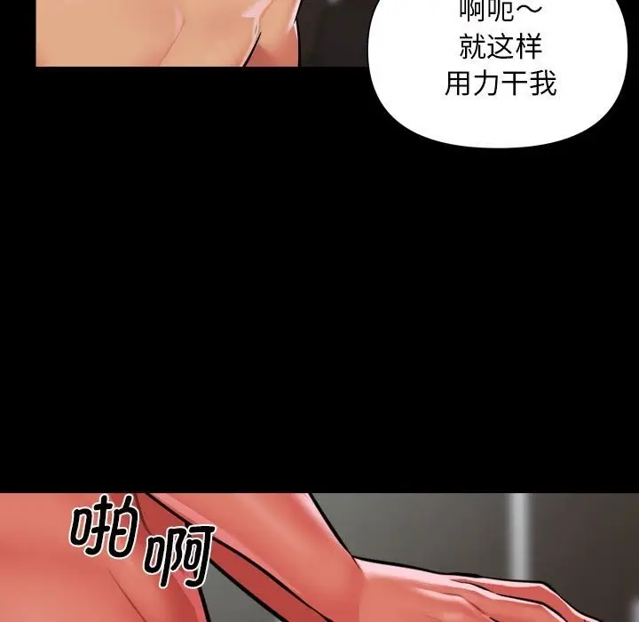漫画《社区重建协会》第105话第69张图