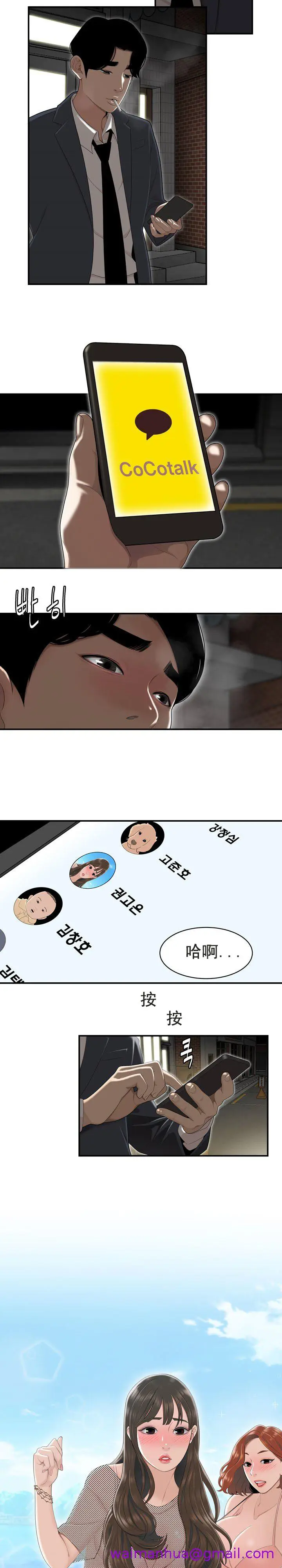 漫画《登台之日》第3章第5张图