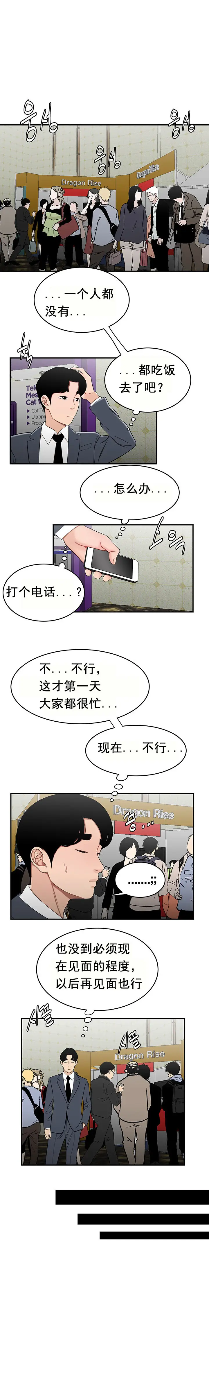 漫画《登台之日》第28章第10张图