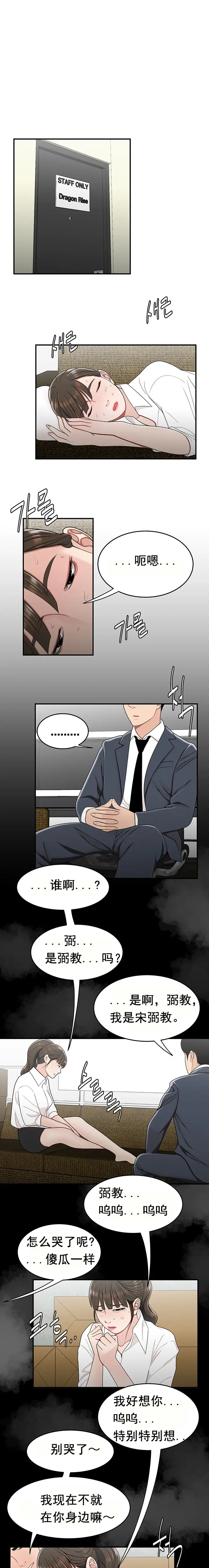 漫画《登台之日》第28章第11张图