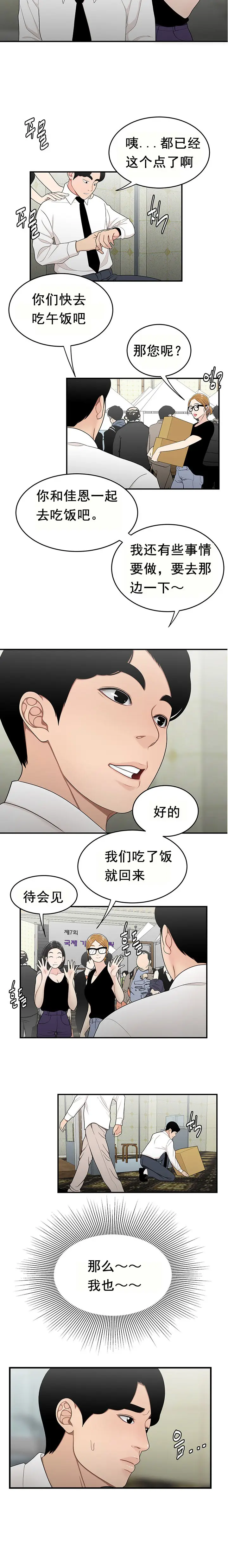 漫画《登台之日》第28章第3张图