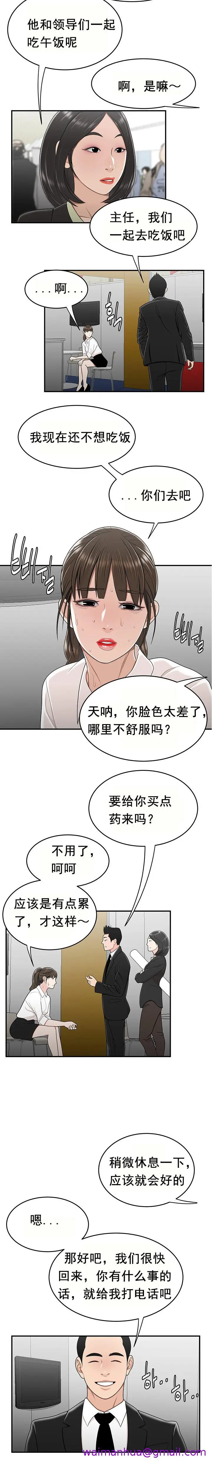漫画《登台之日》第28章第5张图
