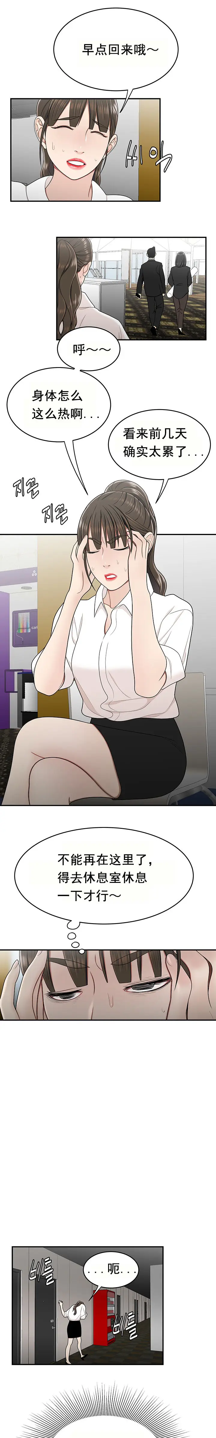 漫画《登台之日》第28章第6张图
